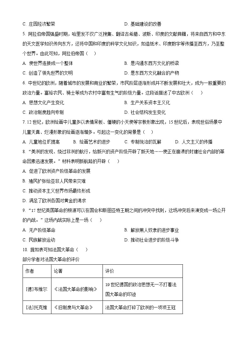 河南省焦作市2024-2025学年九年级上学期期末历史试题（含答案）第2页