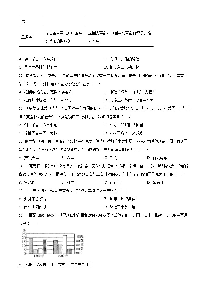 河南省焦作市2024-2025学年九年级上学期期末历史试题（含答案）第3页