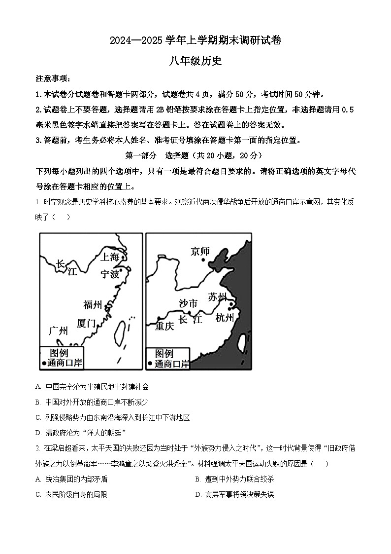 河南省平顶山市鲁山县2024-2025学年八年级上学期期末历史试题（含答案）第1页