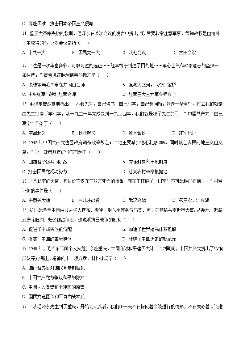 河南省平顶山市鲁山县2024-2025学年八年级上学期期末历史试题（含答案）第3页