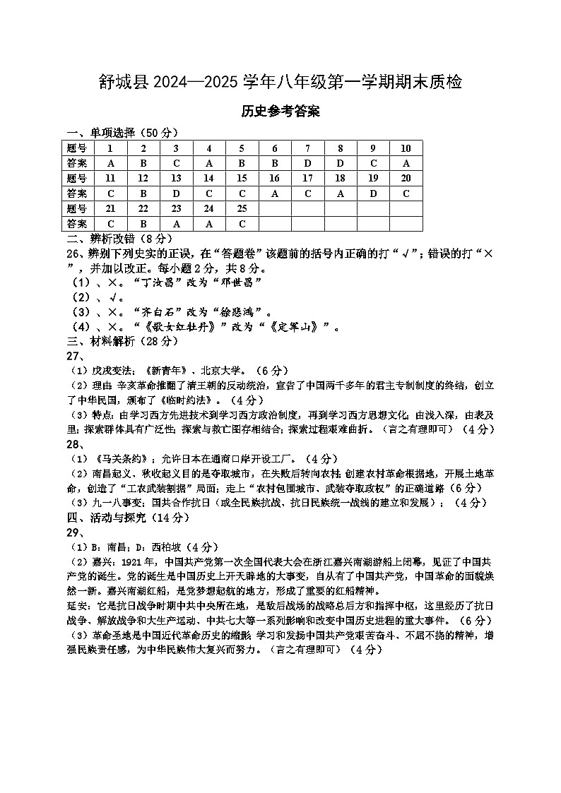 八年级历史答案第1页