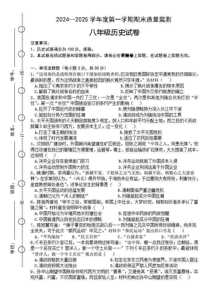 八年级历史试卷第1页