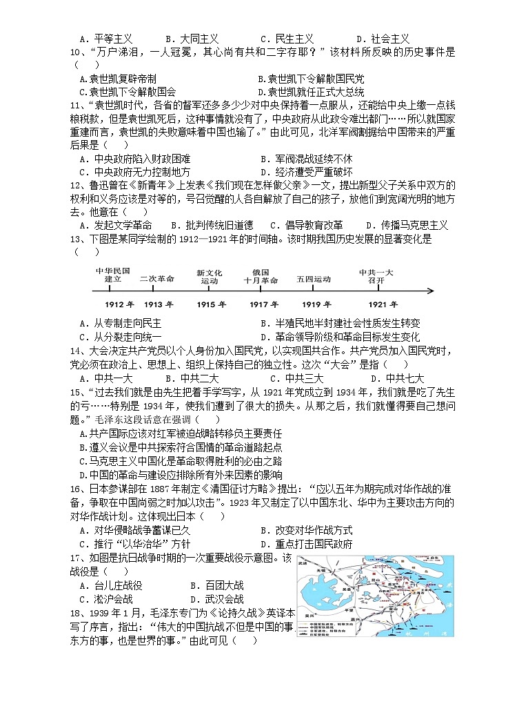 八年级历史试卷第2页