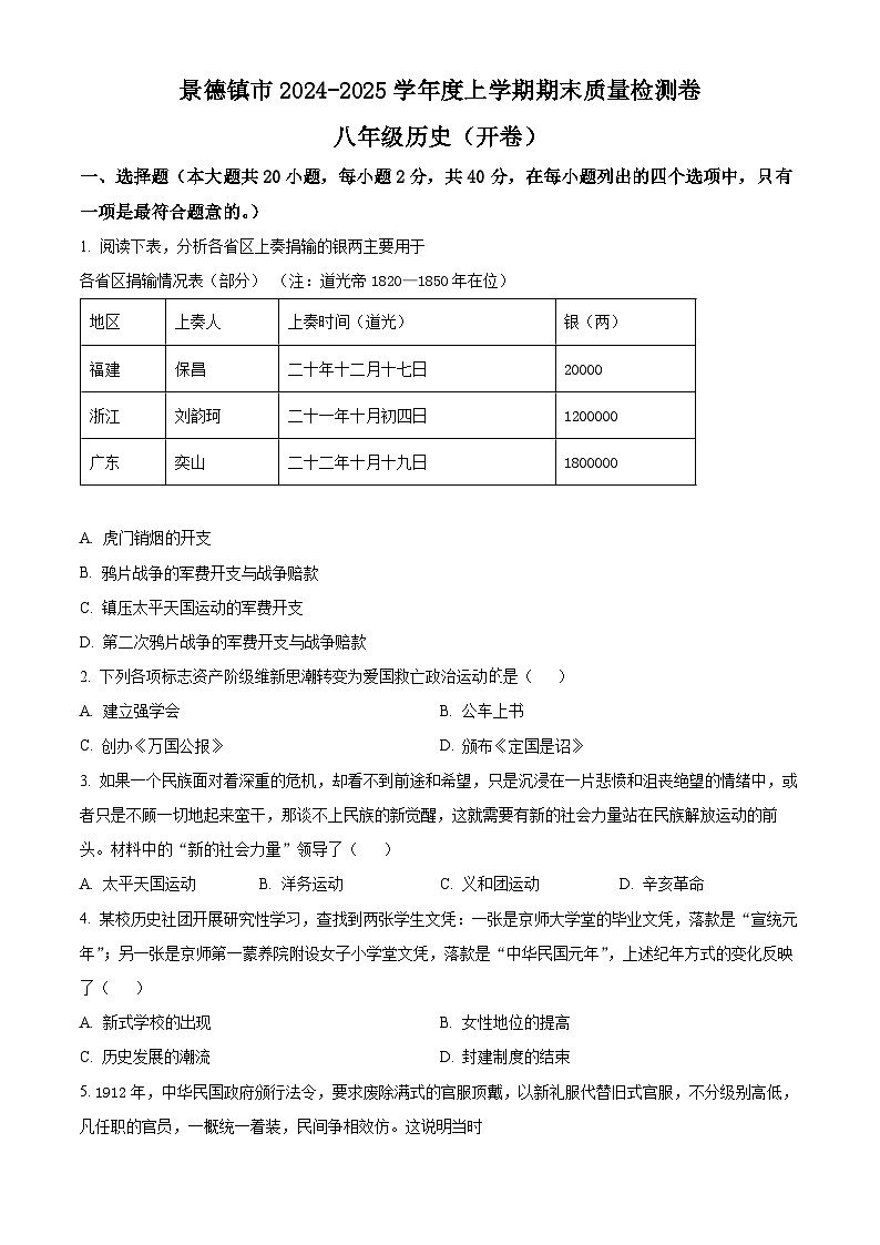 江西省景德镇市2024-2025学年八年级上学期期末历史试题（含答案）第1页