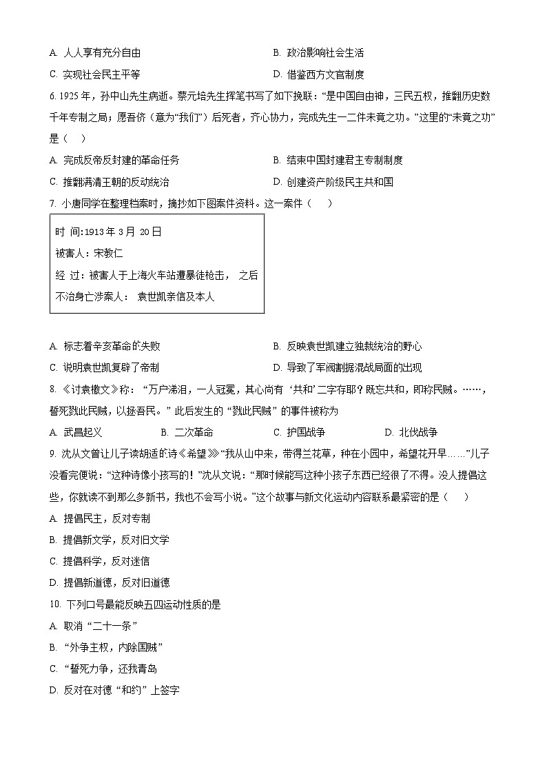 江西省景德镇市2024-2025学年八年级上学期期末历史试题（含答案）第2页