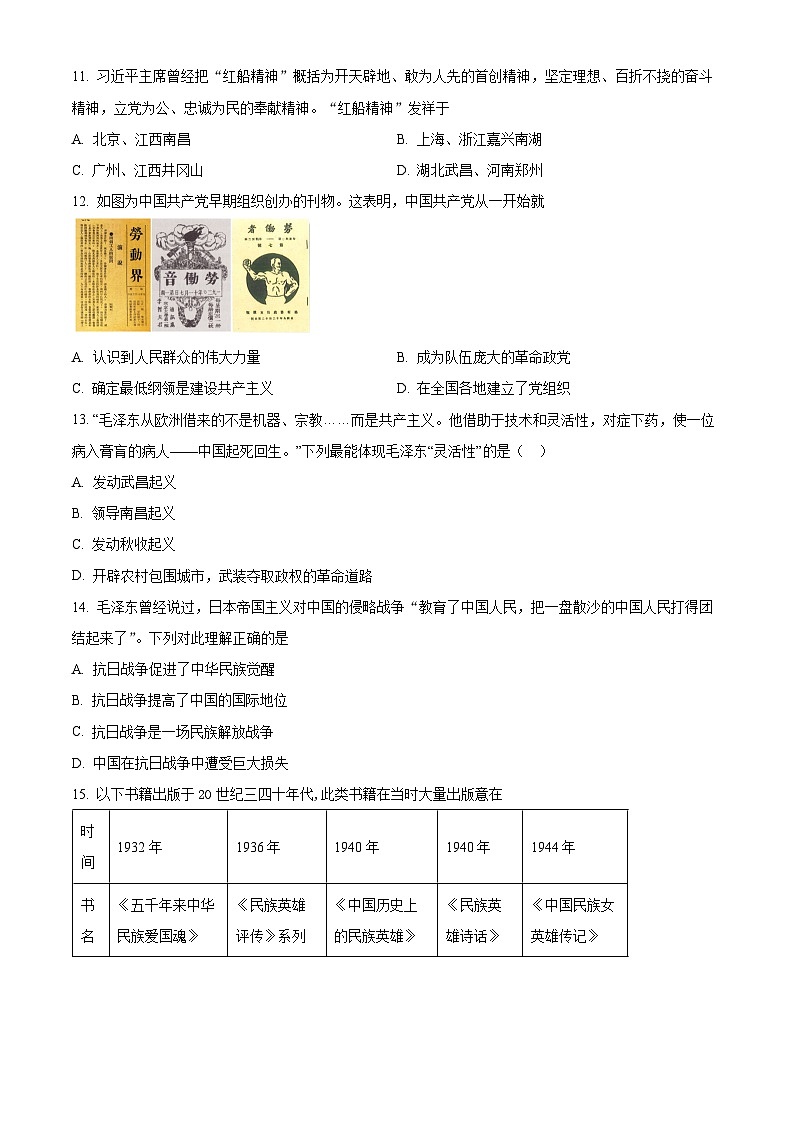 江西省景德镇市2024-2025学年八年级上学期期末历史试题（含答案）第3页
