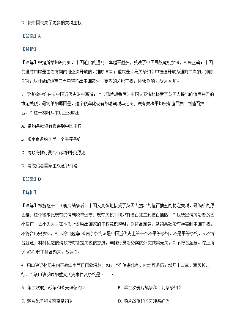 广东省广州市黄埔区广附教育集团2023-2024学年八年级上学期期中历史试题（含答案）第2页