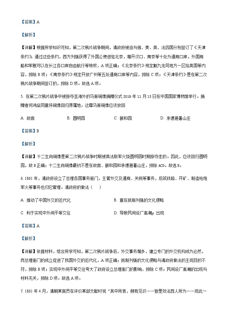 广东省广州市黄埔区广附教育集团2023-2024学年八年级上学期期中历史试题（含答案）第3页