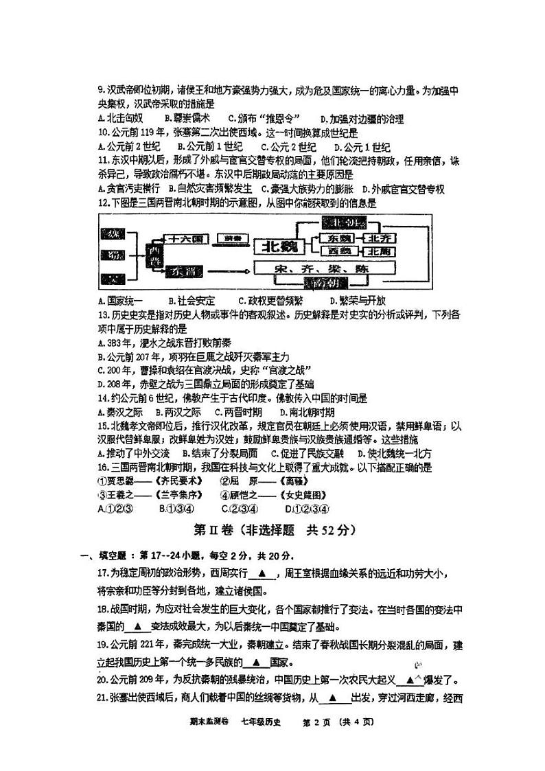 贵州省贵阳市花溪区2024-2025学年部编版七年级历史上学期期末试题第2页