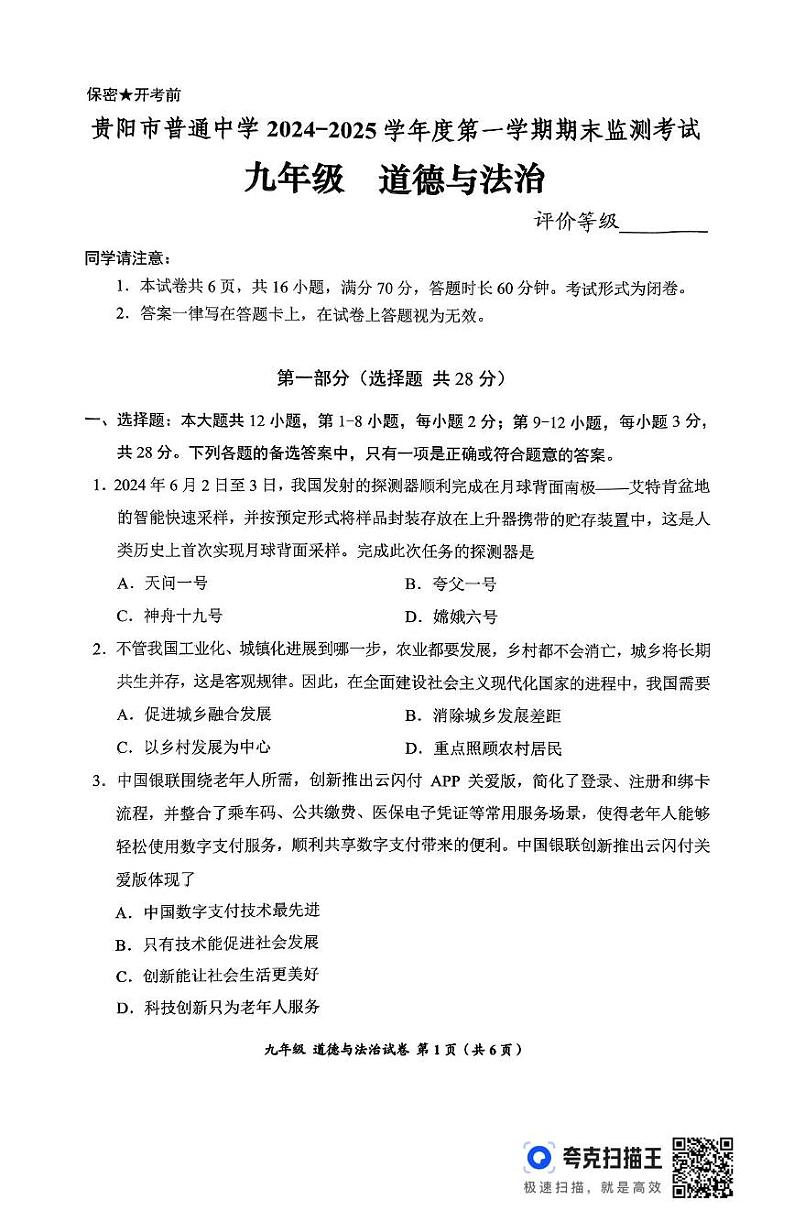 贵州省贵阳市清镇市2024-2025学年八年级上学期1月期末道德与法治•历史试题第1页