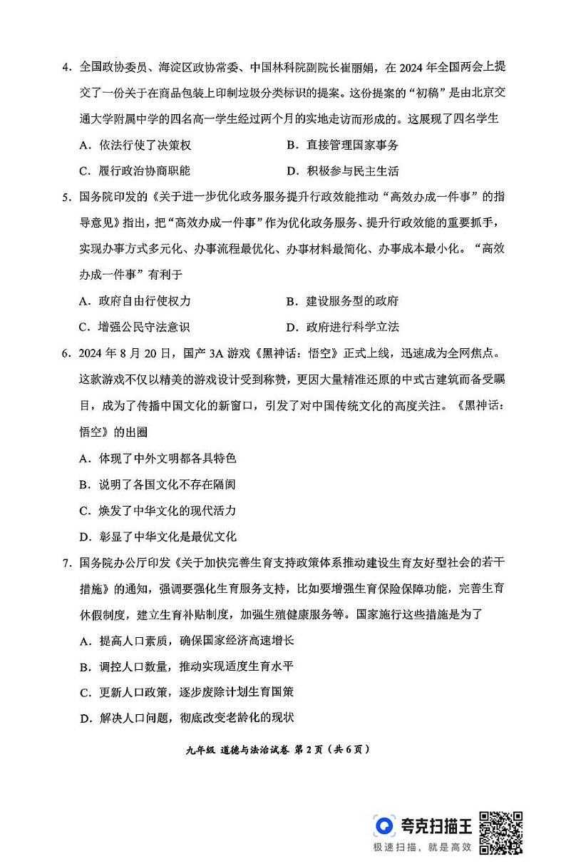 贵州省贵阳市清镇市2024-2025学年八年级上学期1月期末道德与法治•历史试题第2页