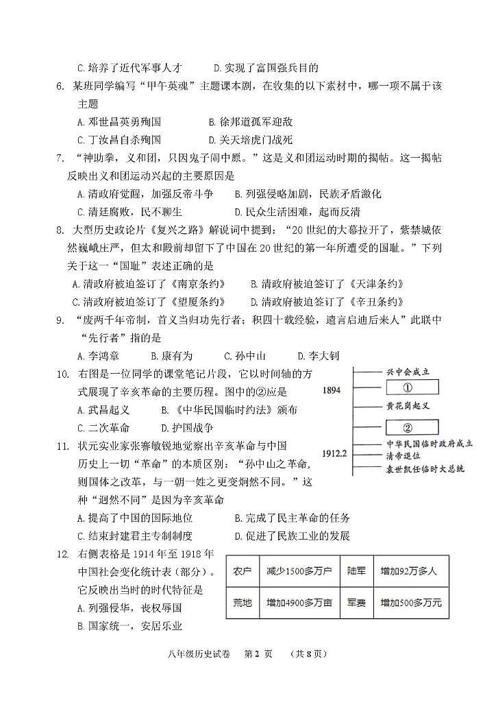 河北省保定市唐县2024-2025学年部编版八年级上学期期末质量检测历史试卷第2页