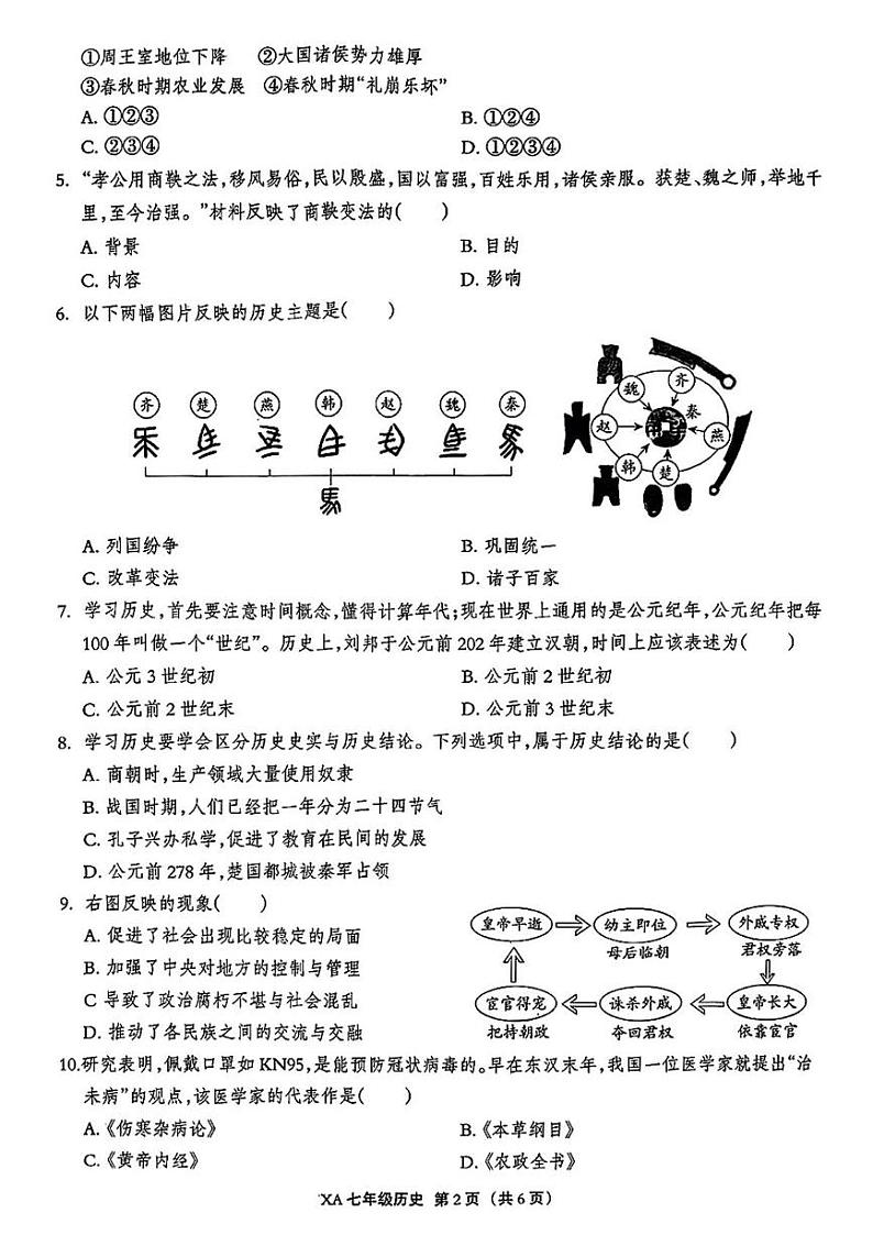 河北省保定市雄安新区2024-2025学年七年级上学期期末历史试题第2页
