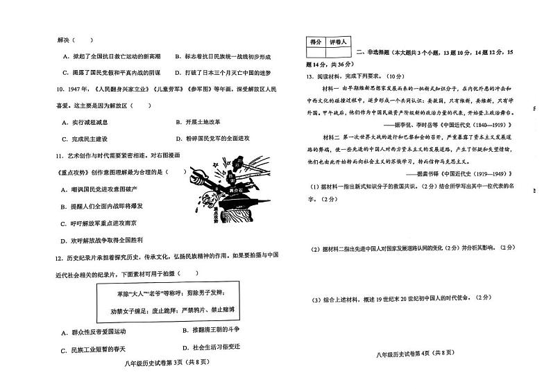 河北省邯郸市经济技术开发区实验学校2024-2025学年部编版八年级历史上学期期末测试卷第2页