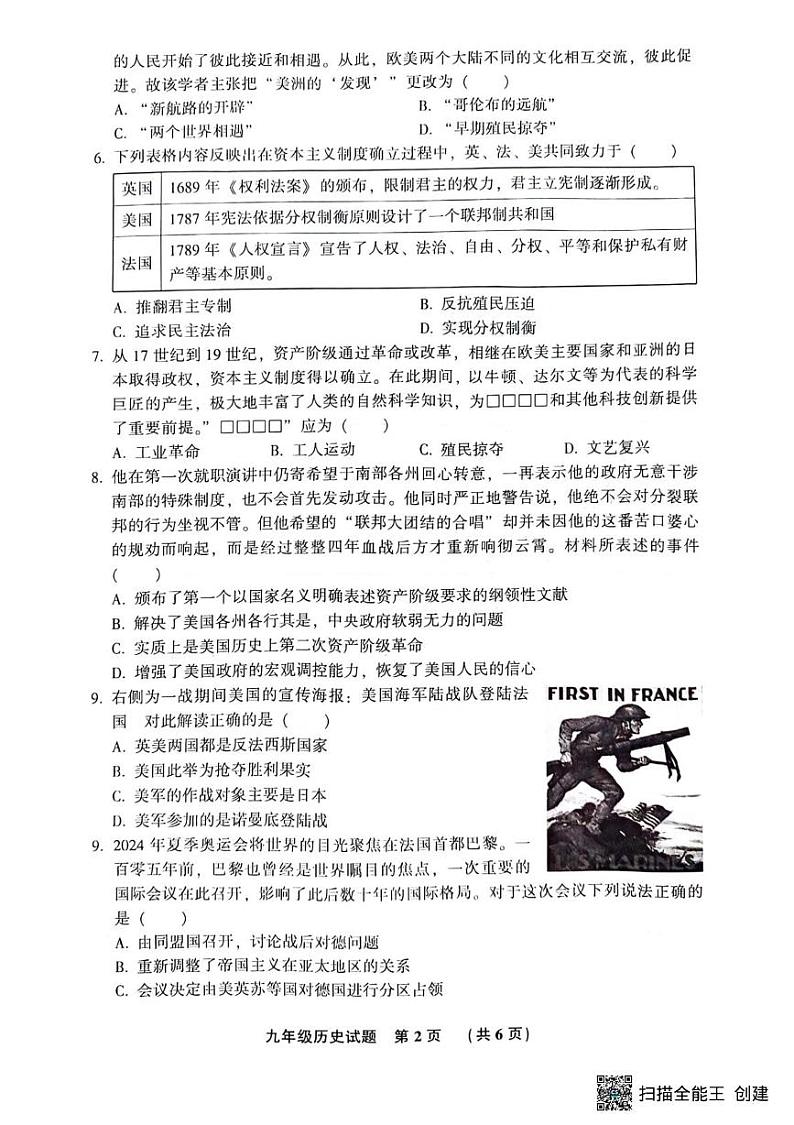 河北省三河市2024-2025学年部编版九年级历史上学期期末考试题第2页
