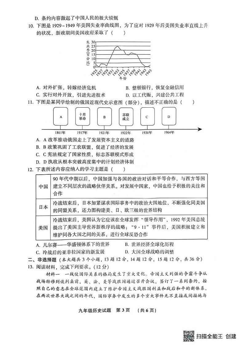 河北省三河市2024-2025学年部编版九年级历史上学期期末考试题第3页