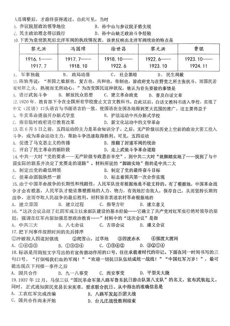 河北省石家庄市第四十中学2024-2025学年八年级上学期1月期末历史试题第2页