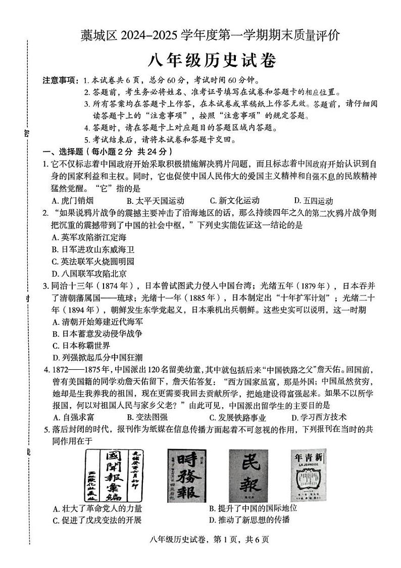 河北省石家庄市藁城区2024-2025学年八年级上学期期末历史试卷第1页