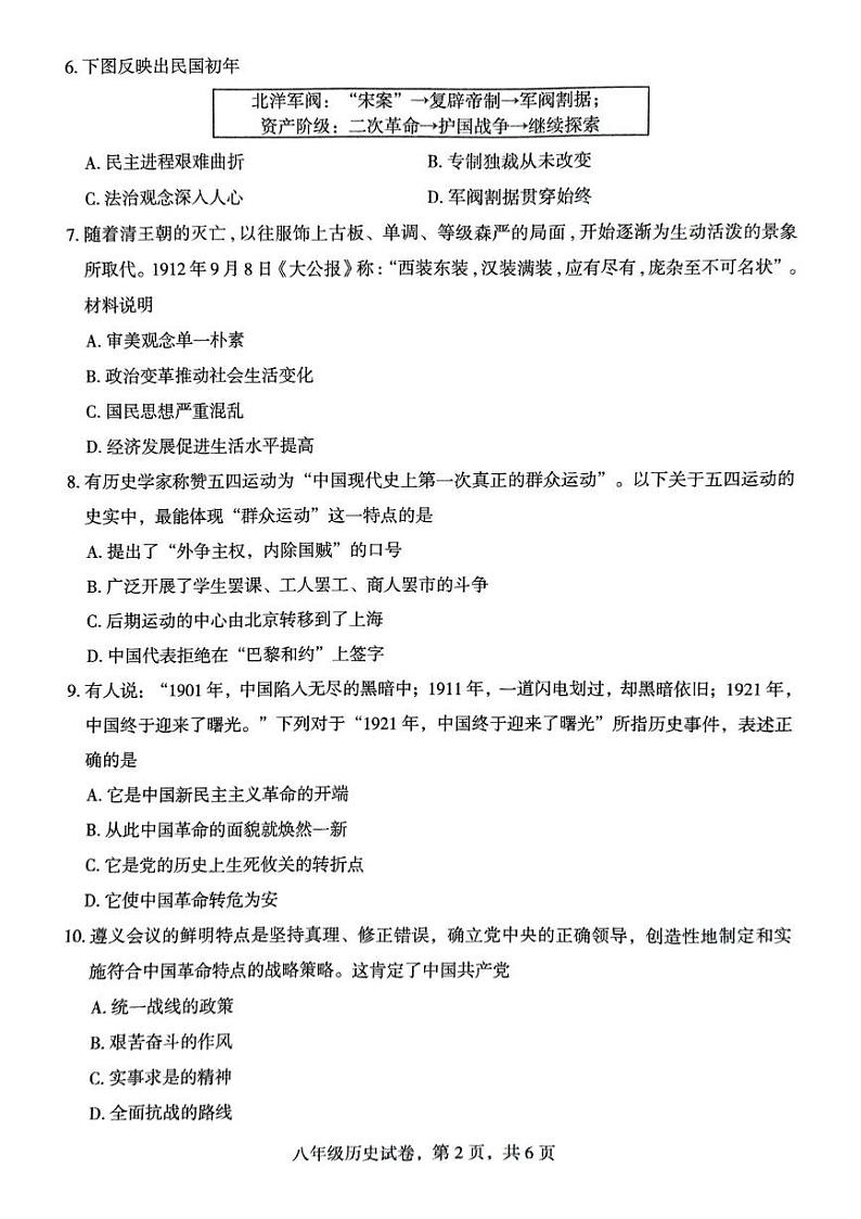河北省石家庄市藁城区2024-2025学年八年级上学期期末历史试卷第2页