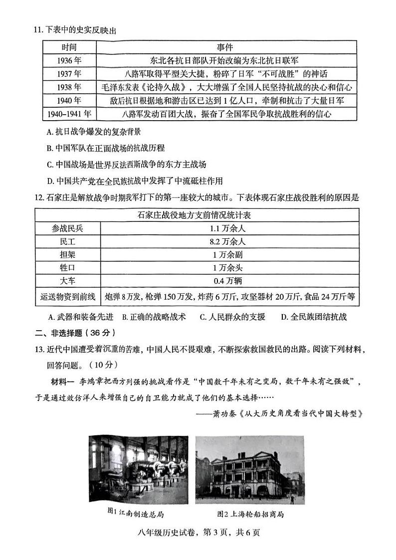 河北省石家庄市藁城区2024-2025学年八年级上学期期末历史试卷第3页
