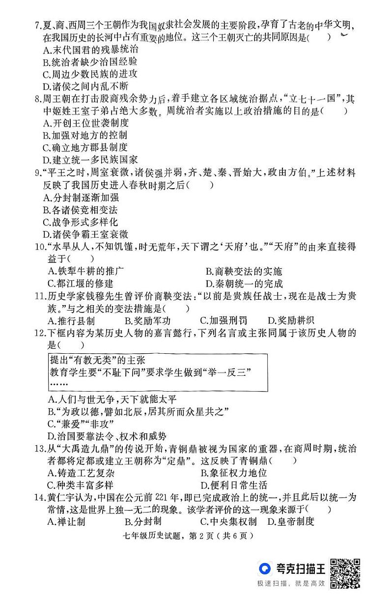 河北省石家庄市栾城区2024-2025学年七年级上学期期末历史试题第2页