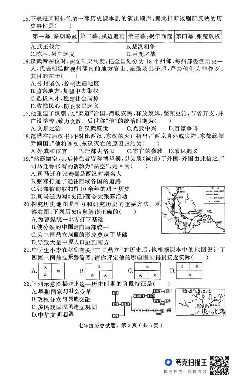 河北省石家庄市栾城区2024-2025学年七年级上学期期末历史试题第3页