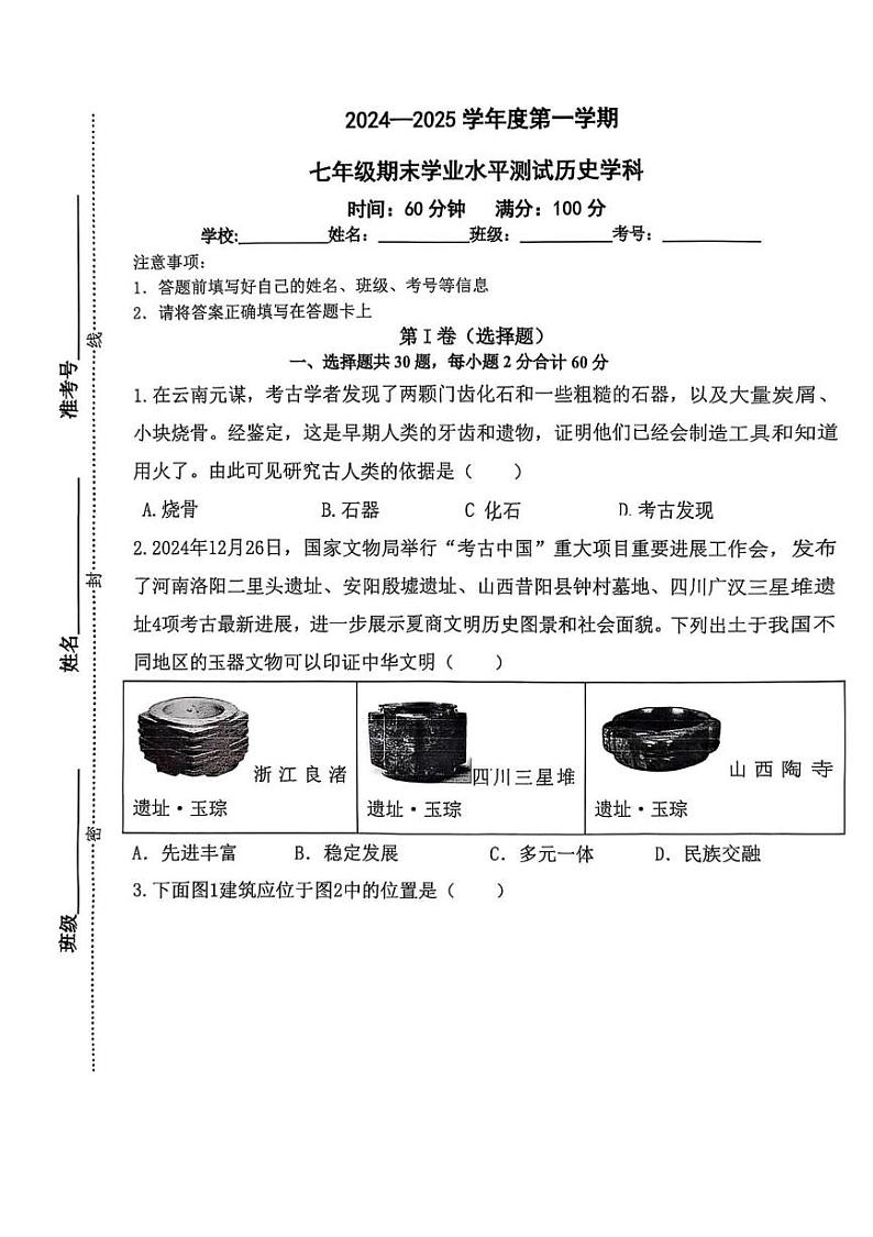 河北省石家庄市外国语学校2024-2025学年部编版七年级历史上学期期末试卷第1页