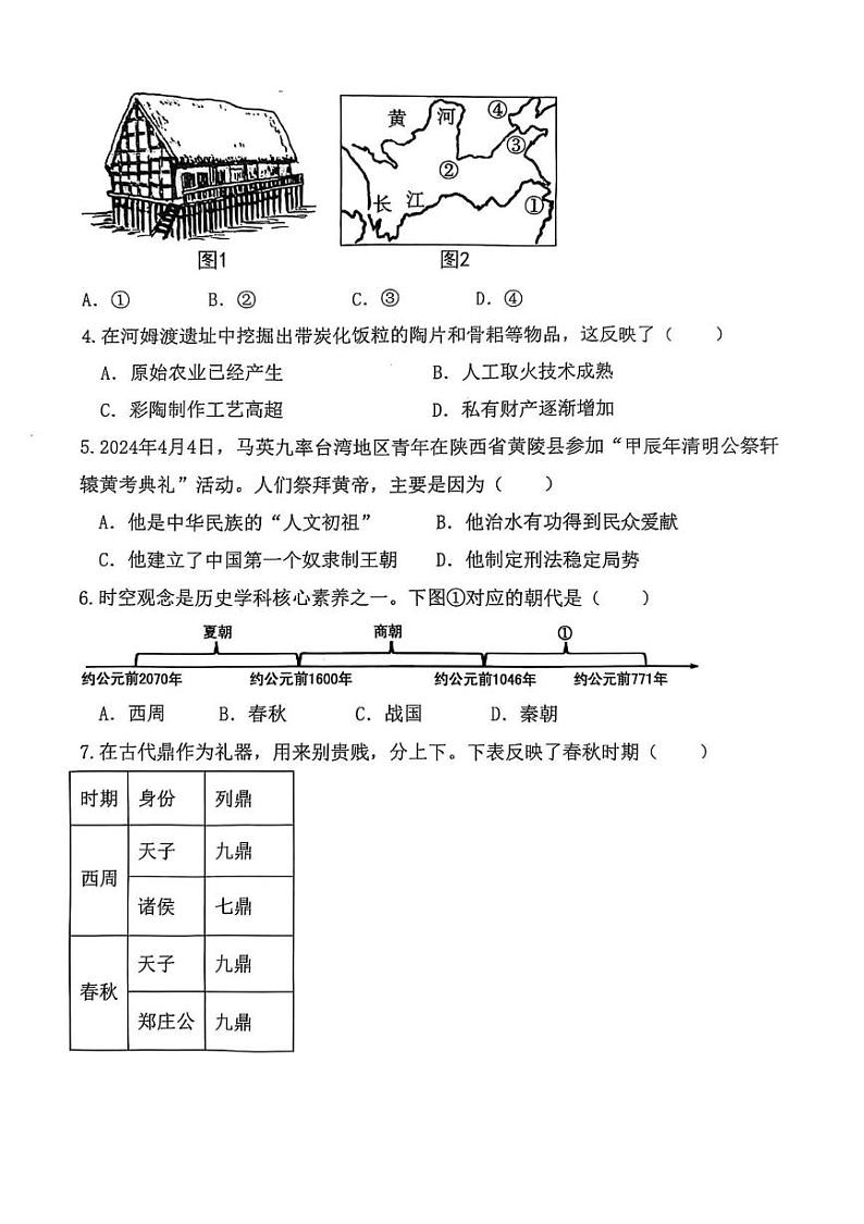 河北省石家庄市外国语学校2024-2025学年部编版七年级历史上学期期末试卷第2页