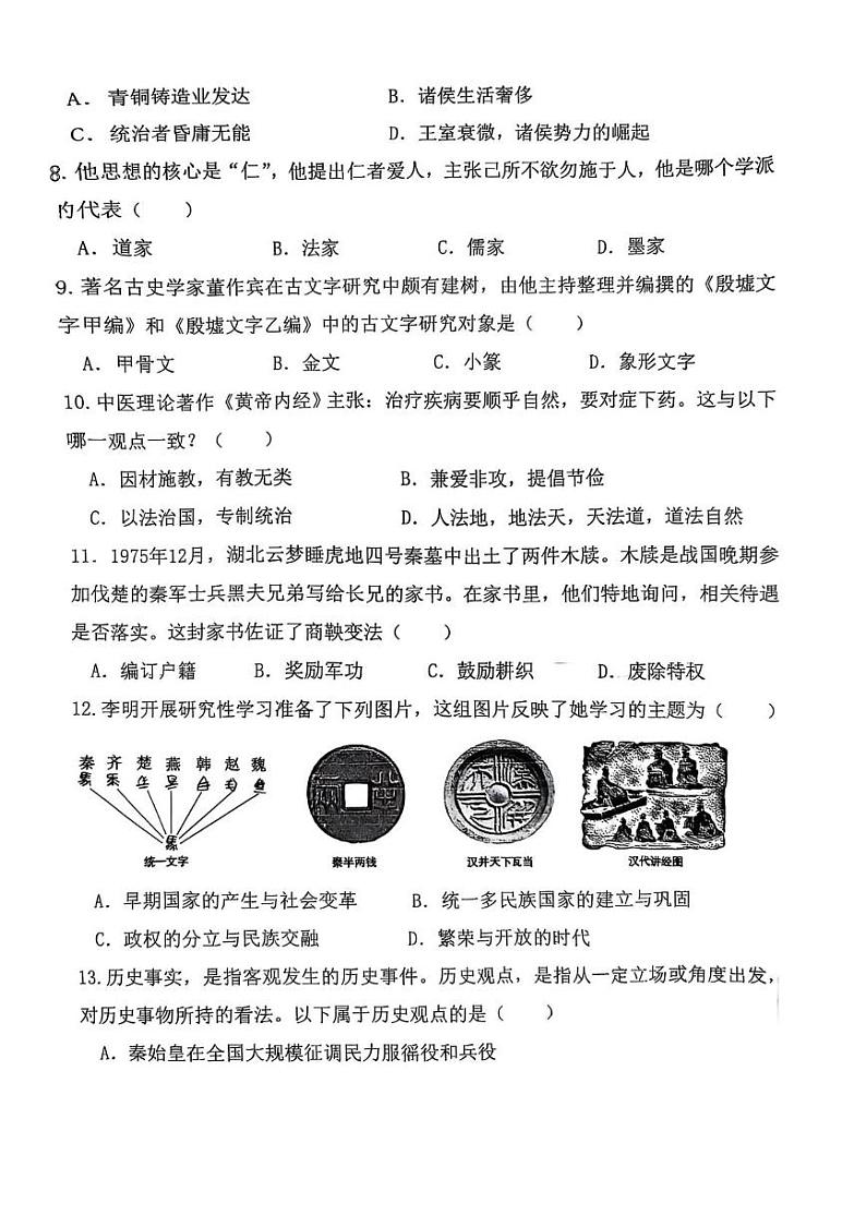 河北省石家庄市外国语学校2024-2025学年部编版七年级历史上学期期末试卷第3页