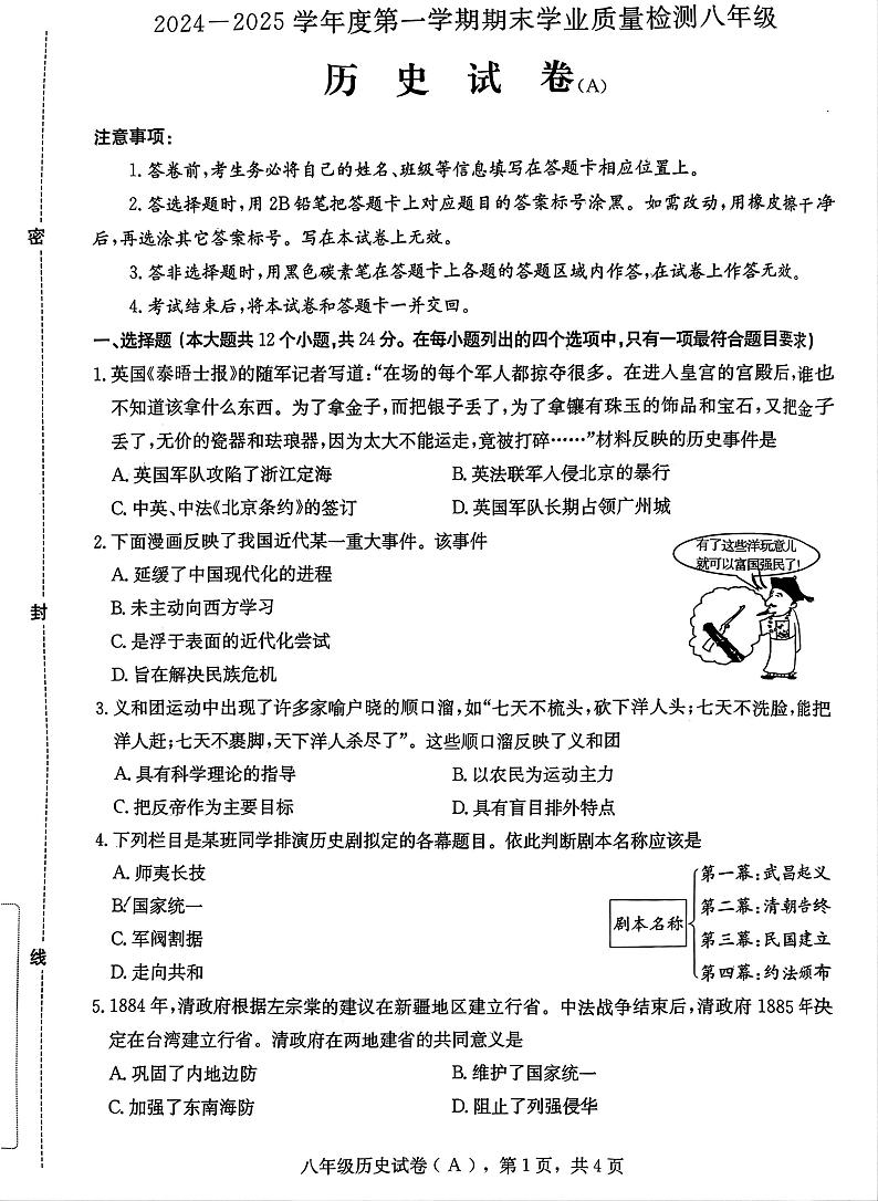 河北省石家庄市新乐市2024-2025学年八年级上学期1月期末历史试题第1页