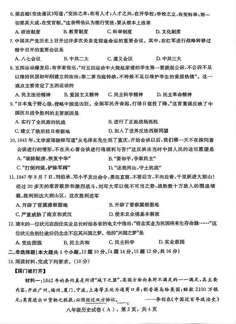 河北省石家庄市新乐市2024-2025学年八年级上学期1月期末历史试题第2页