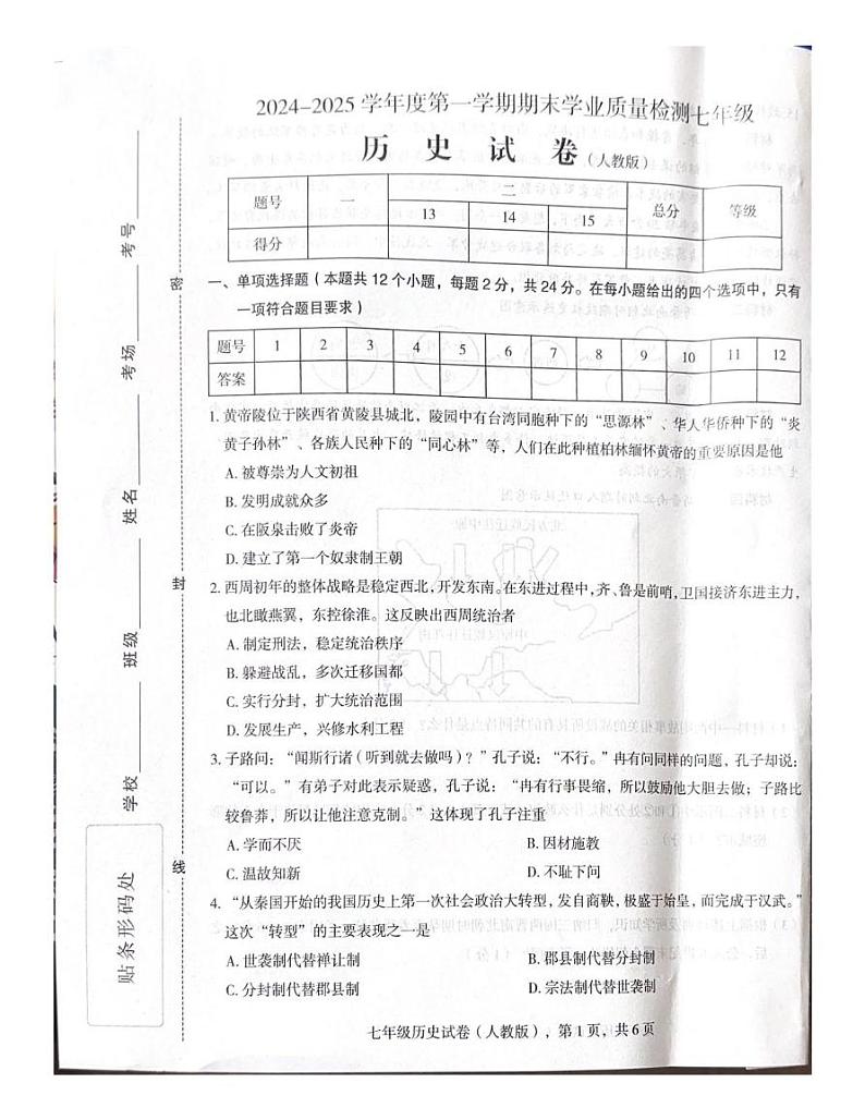 河北省石家庄市行唐县2024_2025学年七年级上学期期末历史试题第1页