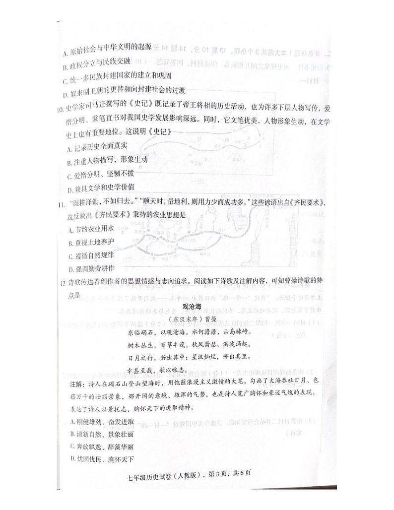河北省石家庄市行唐县2024_2025学年七年级上学期期末历史试题第3页