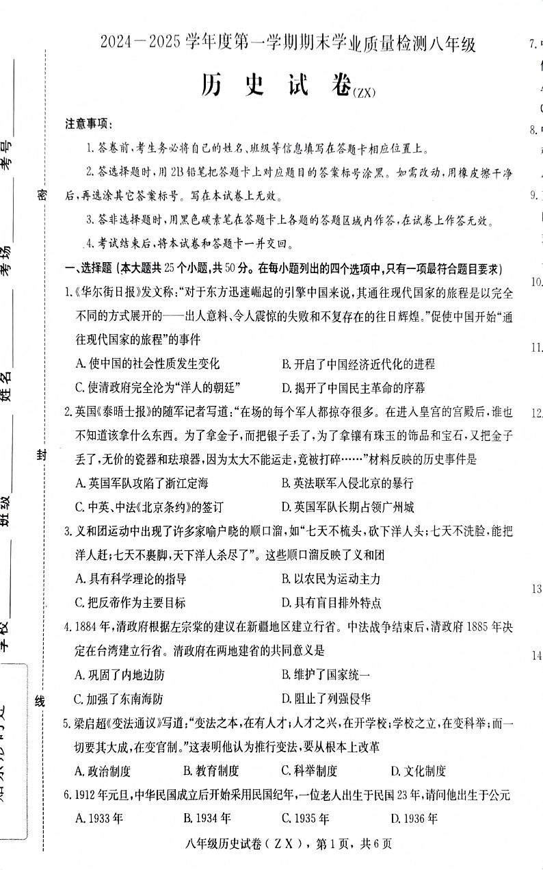 河北省石家庄市赵县2024-2025学年八年级上学期1月期末历史试题第1页