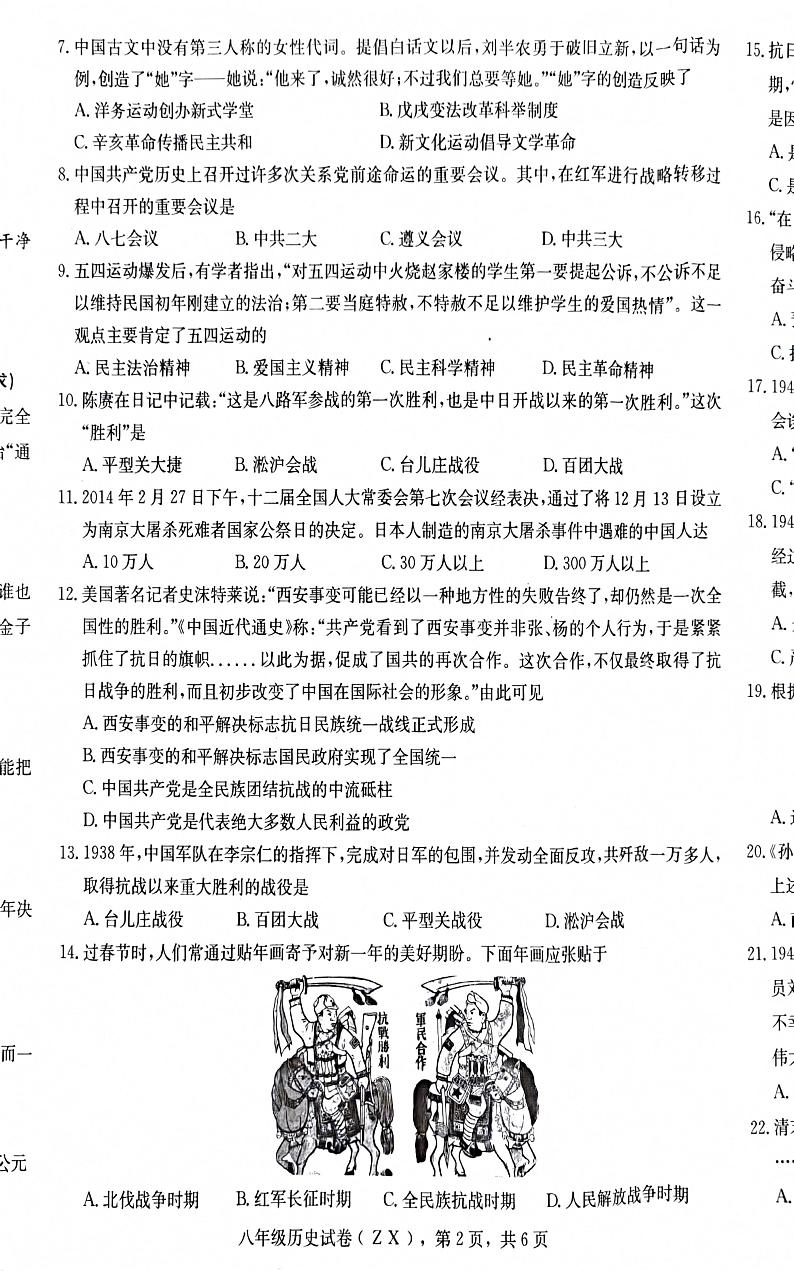 河北省石家庄市赵县2024-2025学年八年级上学期1月期末历史试题第2页
