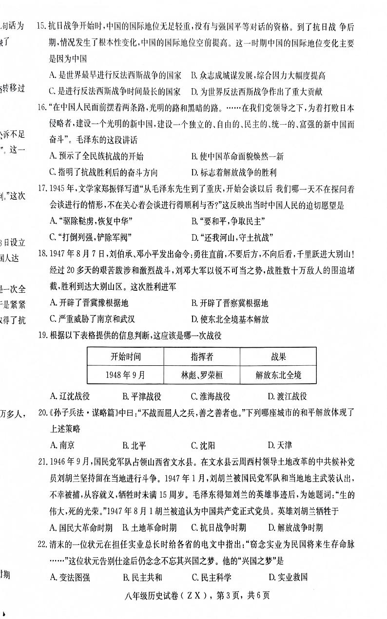河北省石家庄市赵县2024-2025学年八年级上学期1月期末历史试题第3页