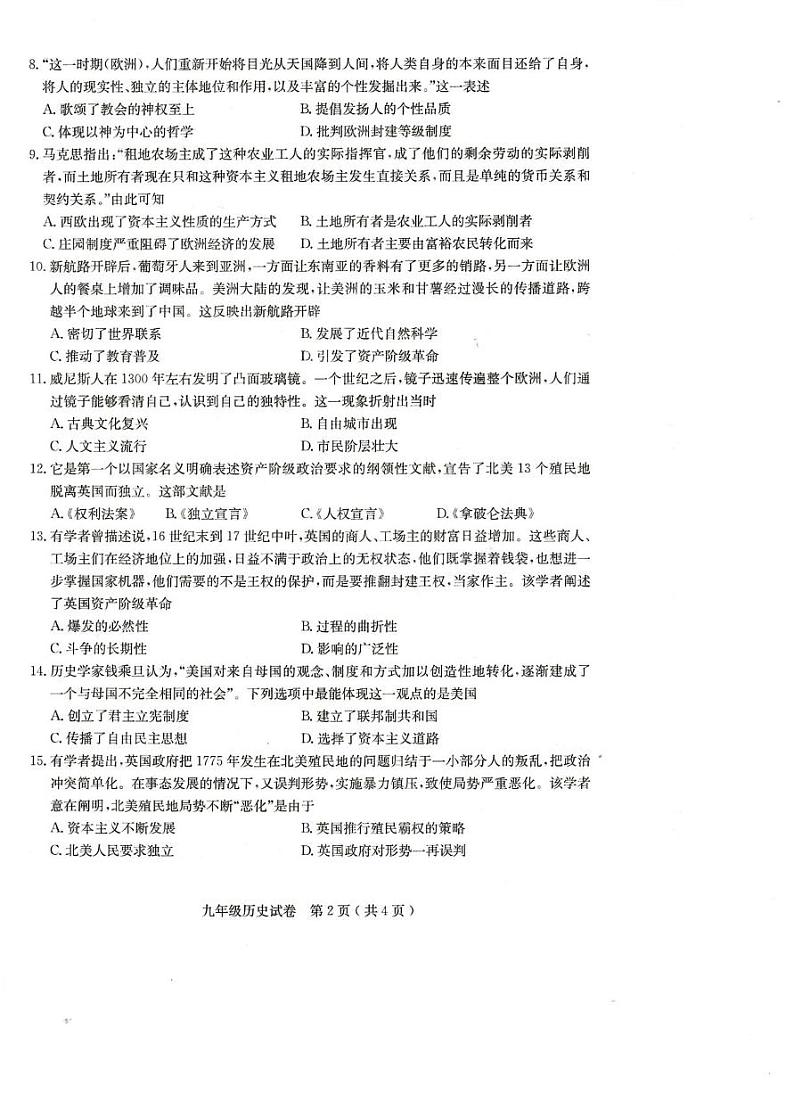 河北省石家庄市正定县2024-2025学年九年级上学期1月期末历史试题第2页