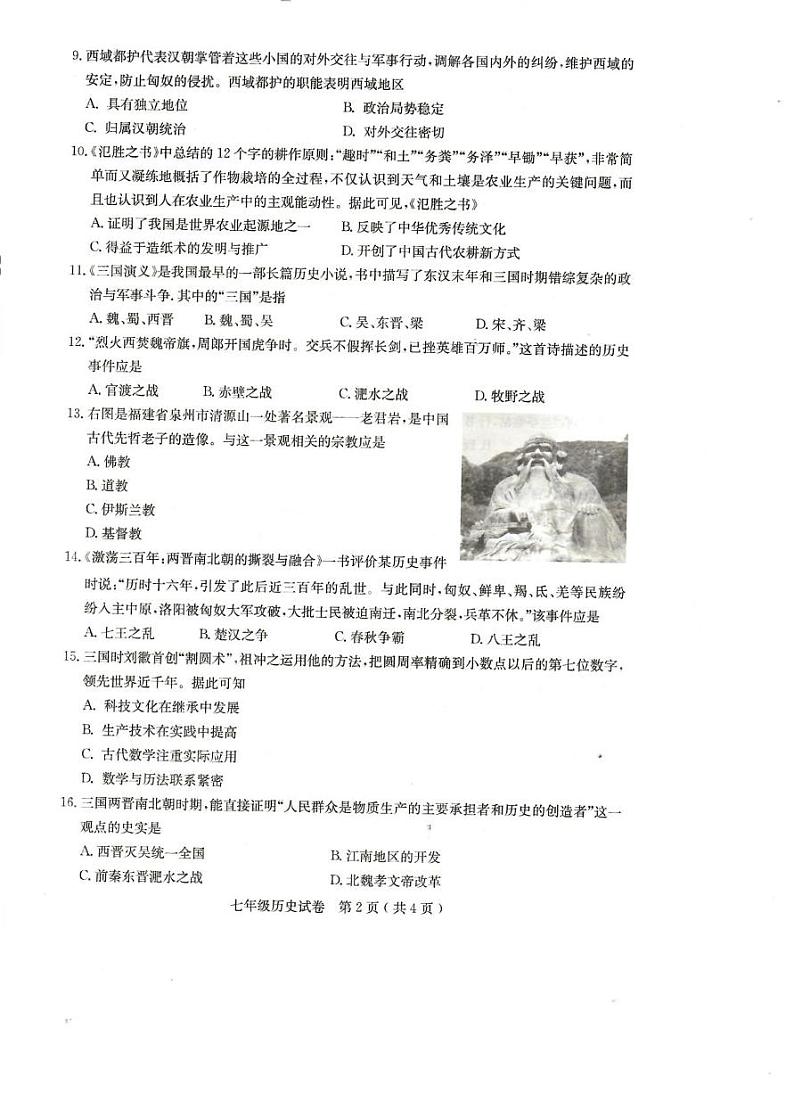 河北省石家庄市正定县2024-2025学年七年级上学期1月期末历史试题第2页