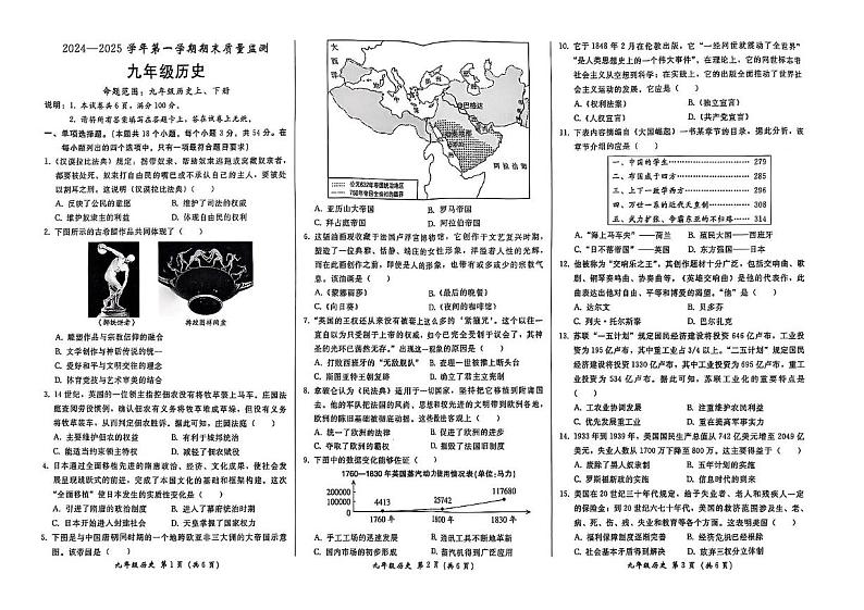 河北省邢台市威县2024-2025学年九年级上学期1月期末历史试题第1页