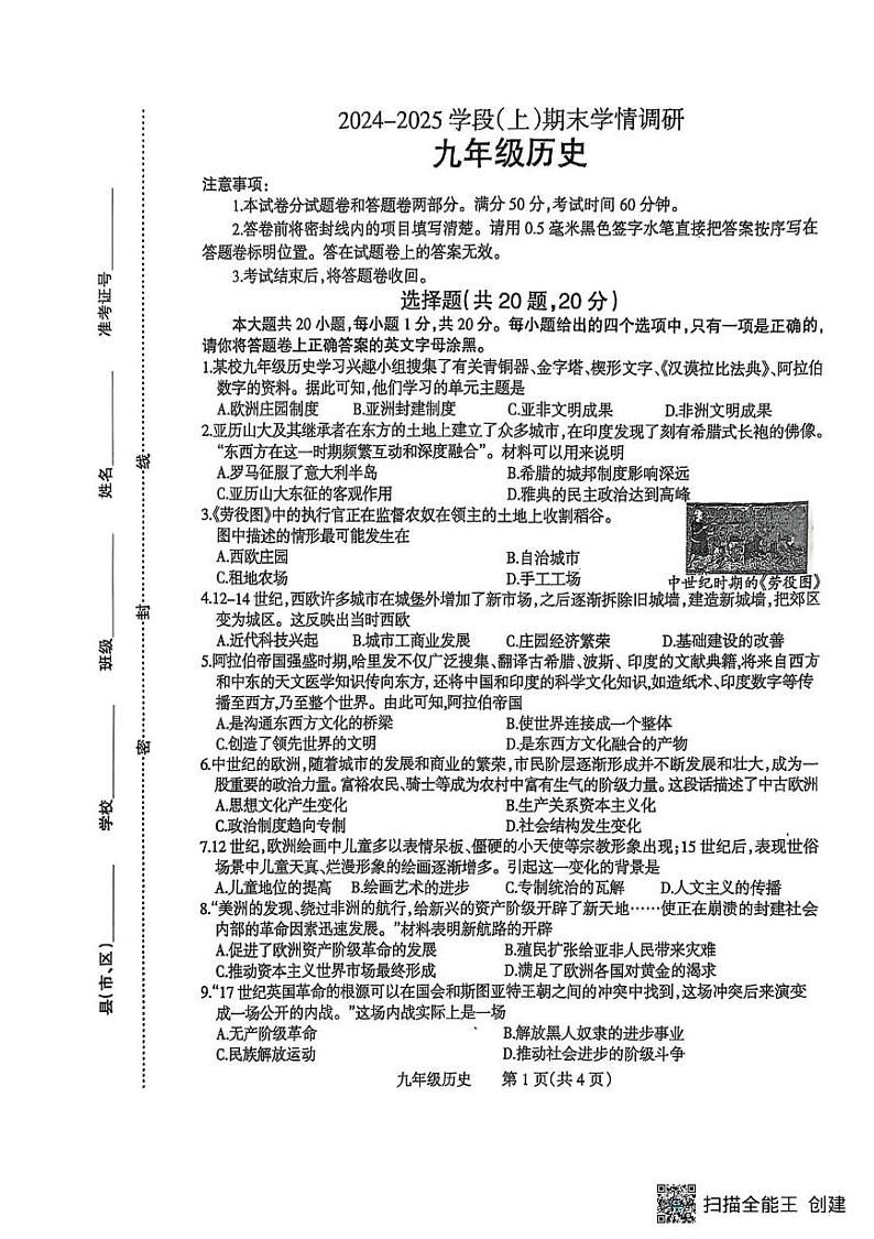 河南省焦作市温县2024-2025学年九年级上学期1月期末历史试题第1页