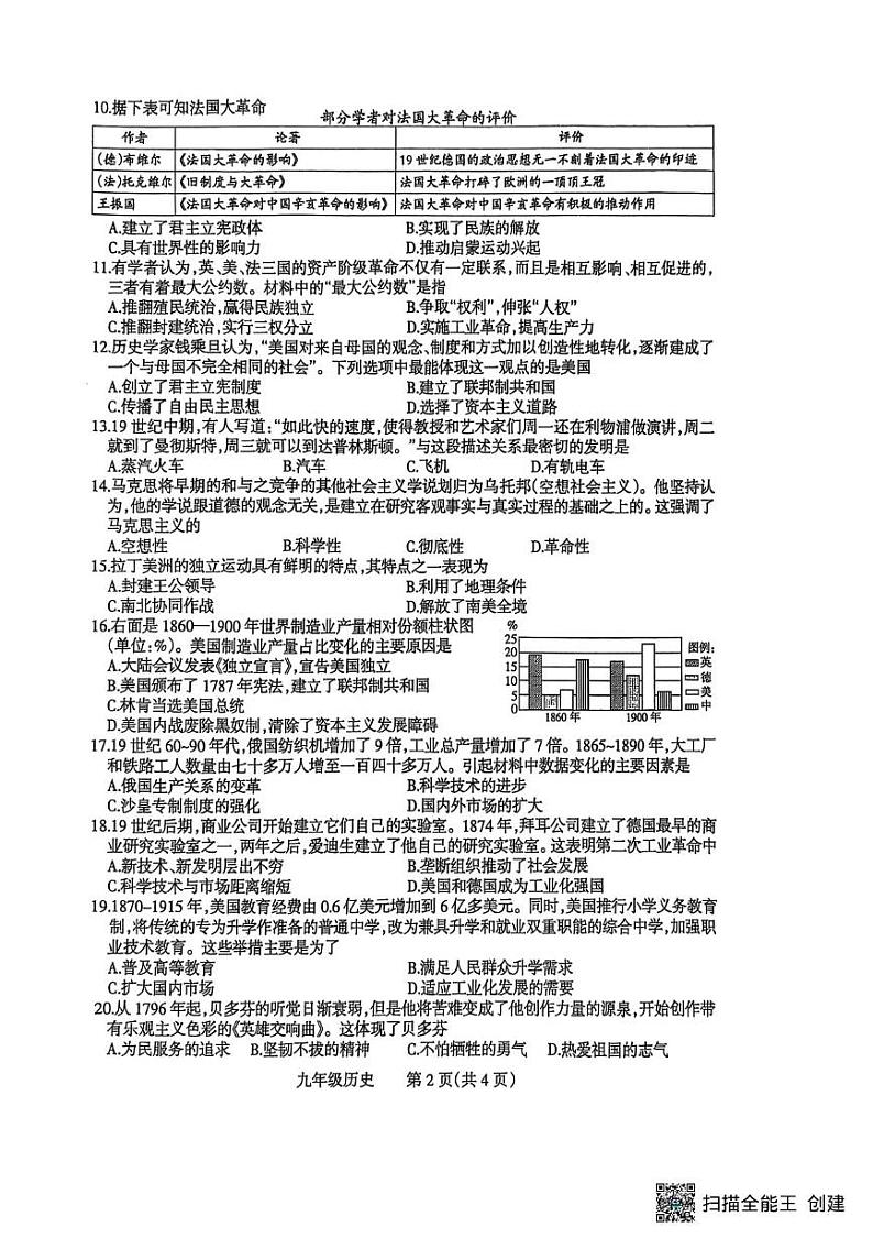 河南省焦作市温县2024-2025学年九年级上学期1月期末历史试题第2页