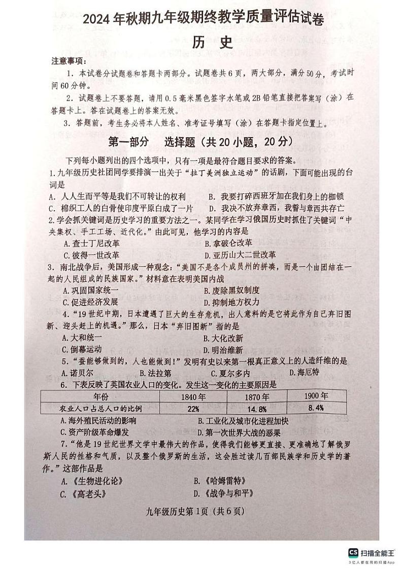 河南省南阳市社旗县2024-2025学年九年级上学期1月期末历史试题第1页