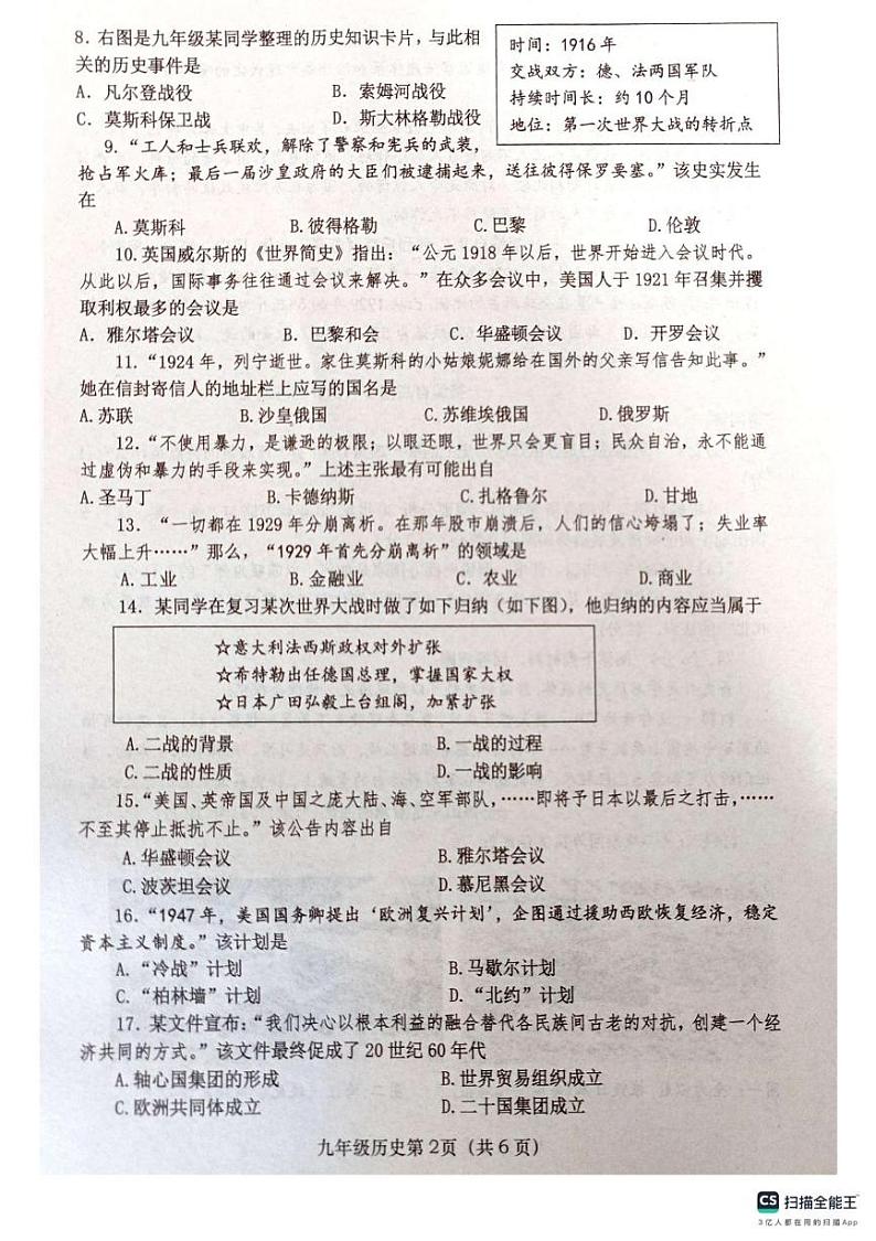 河南省南阳市社旗县2024-2025学年九年级上学期1月期末历史试题第2页