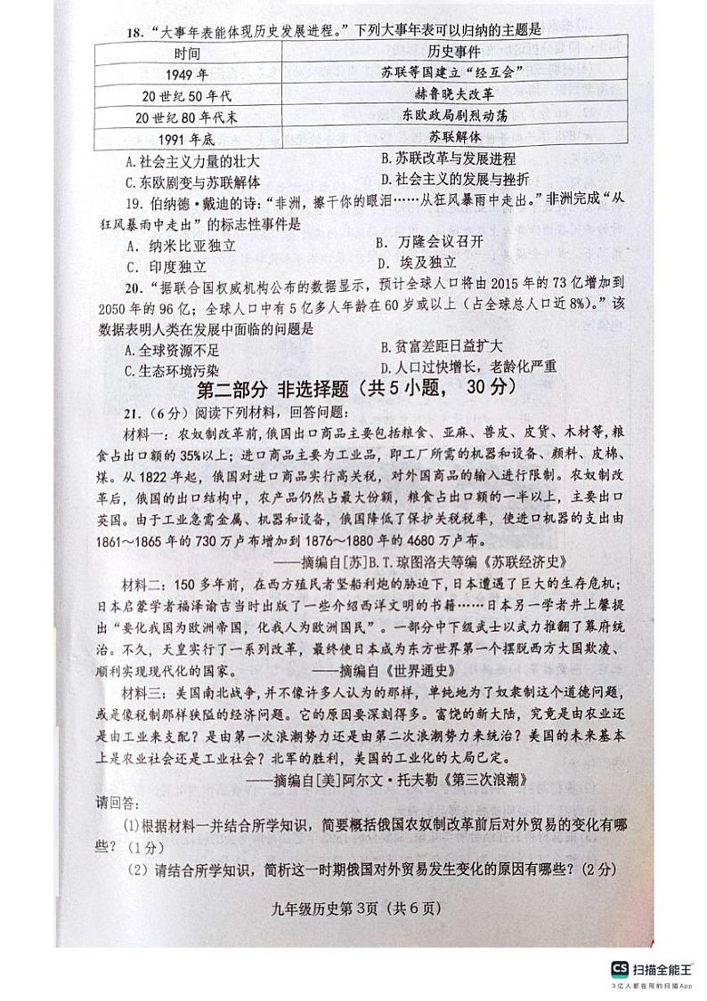 河南省南阳市社旗县2024-2025学年九年级上学期1月期末历史试题第3页