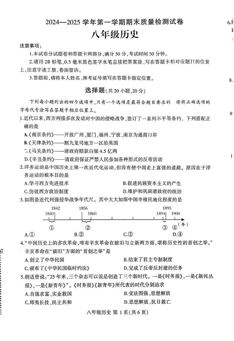 河南省平顶山市叶县2024-2025学年八年级上学期1月期末历史试题第1页