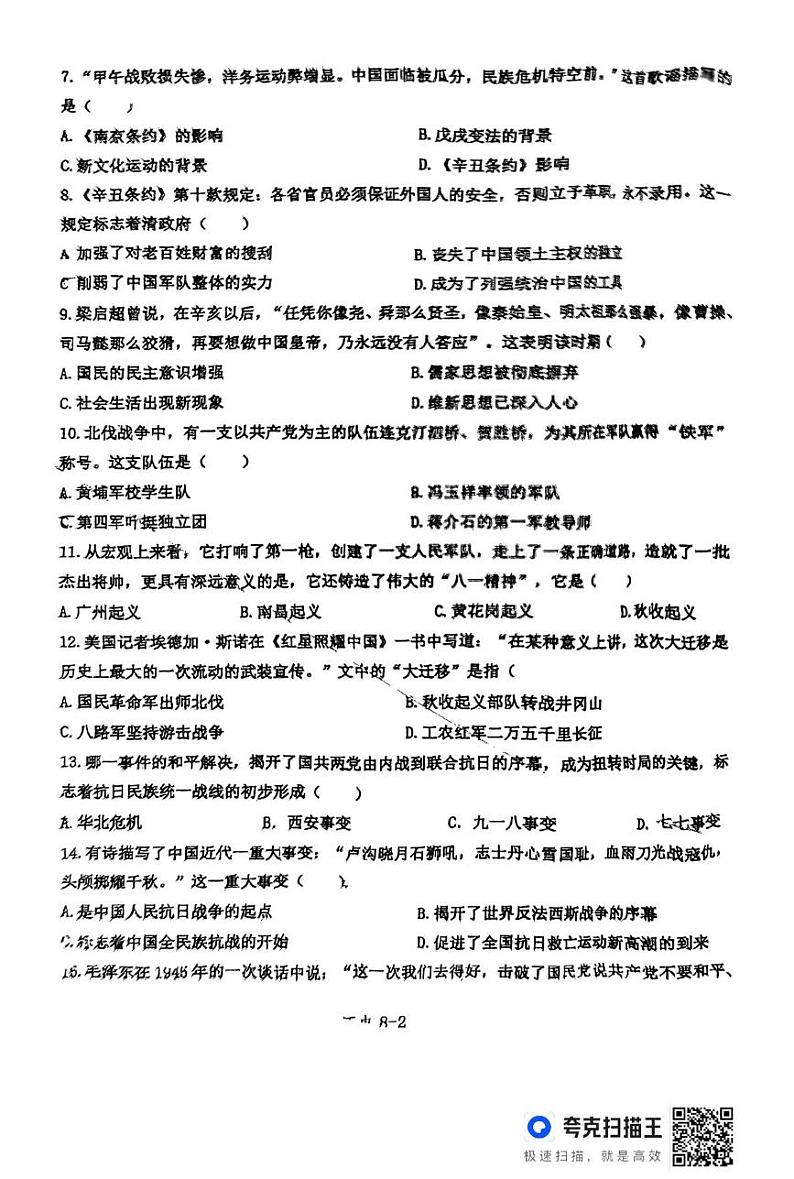 河南省信阳市淮滨县2024-2025学年八年级上学期1月期末历史试题第2页