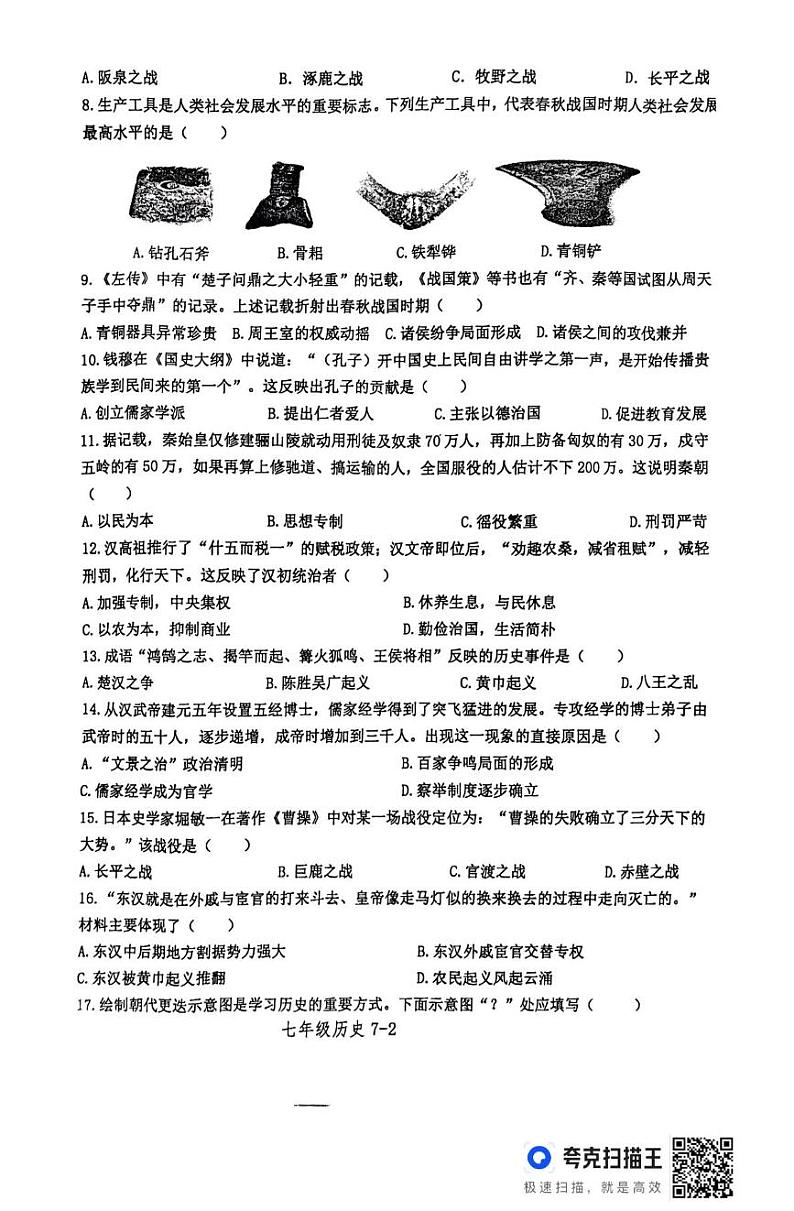 河南省信阳市淮滨县2024-2025学年七年级上学期1月期末历史试题第2页