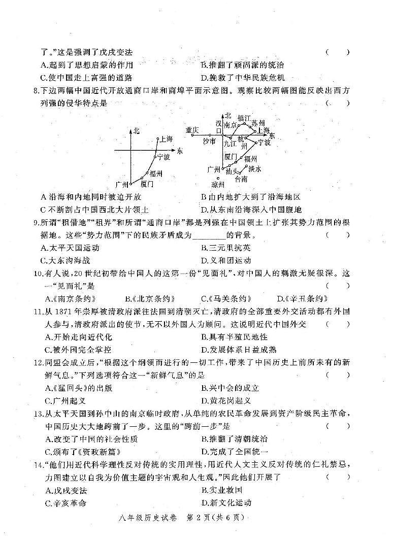 河南省郑州市惠济区2024--2025学年部编版八年级历史上学期期末测试卷第2页