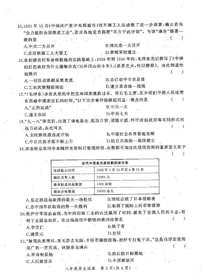 河南省郑州市惠济区2024--2025学年部编版八年级历史上学期期末测试卷第3页