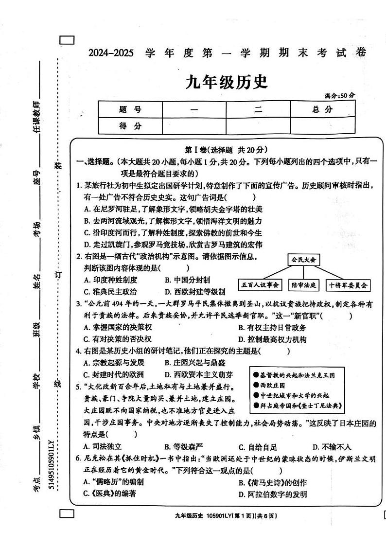 河南省周口市鹿邑县2024-2025学年九年级上学期1月期末历史试题第1页